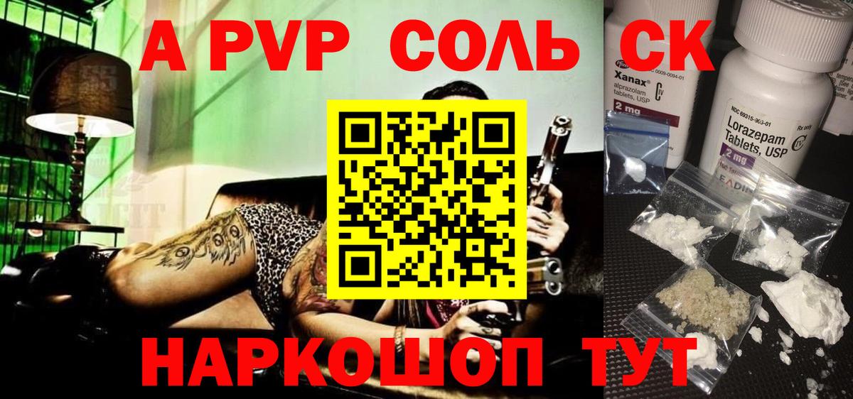 A-PVP Соль Орёл