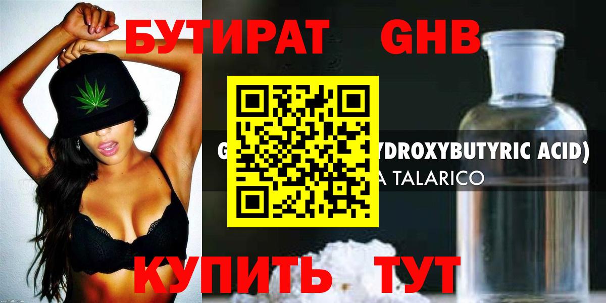 БУТИРАТ  Вход с VPN  Орёл  Бутират BDO 