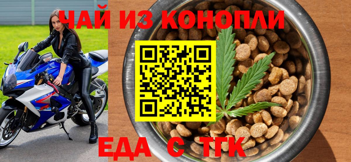 Cannafood конопля  Вход с VPN  Орёл 
