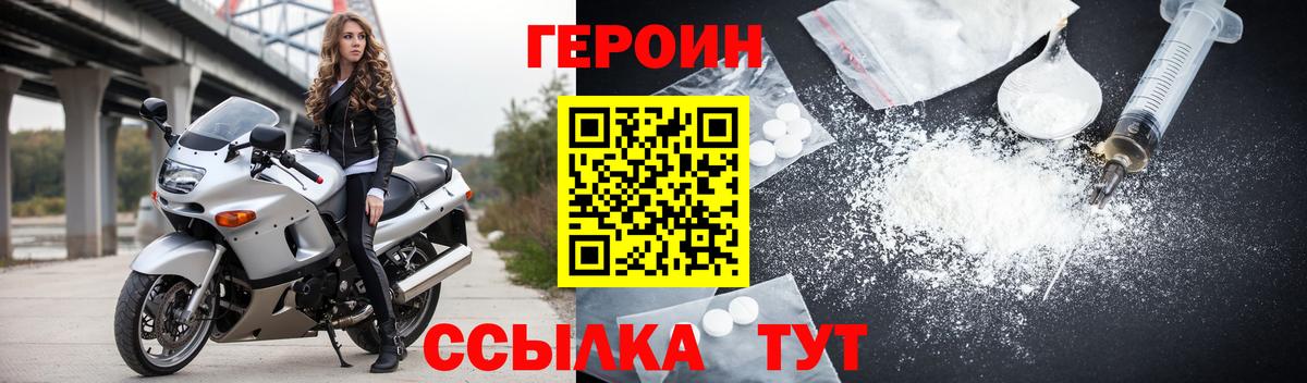Героин  Героин белый  Вход с VPN  Орёл 