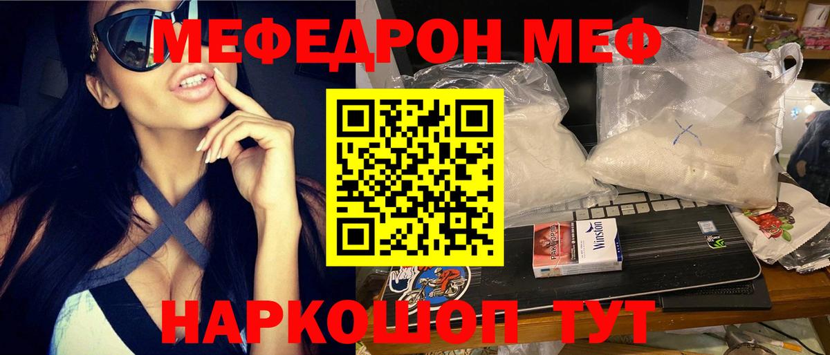 Меф мяу мяу кристаллы Орёл